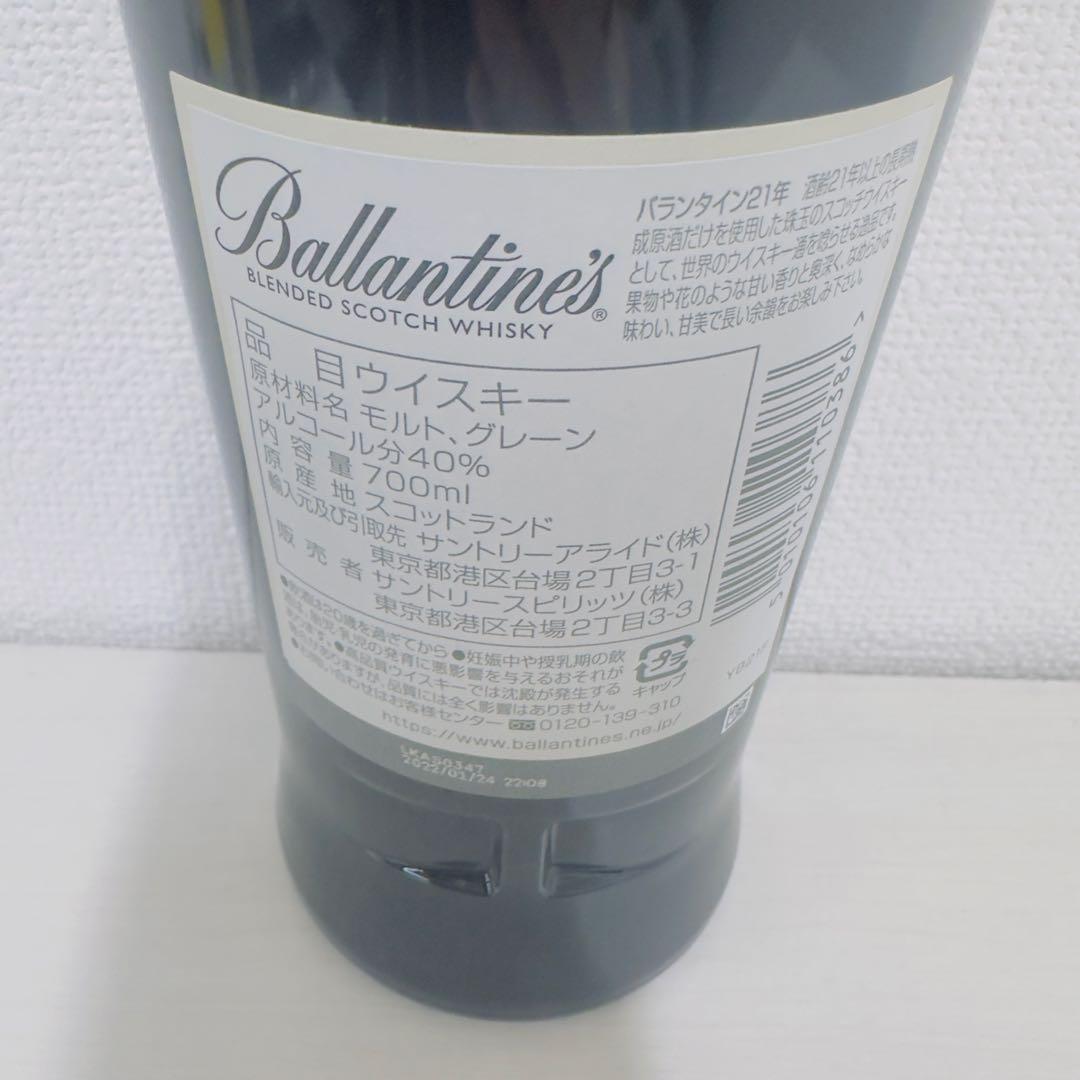 バランタイン 21年 40度 700ml