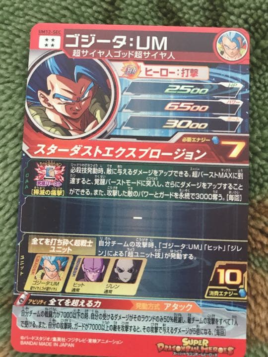 ドラゴンボールヒーローズSEC 最新弾