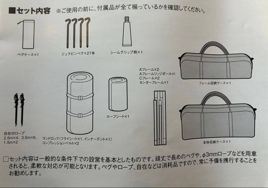 【ベネディクト】1回使用 ランドロックお座敷フルセット　ポールおまけ付き