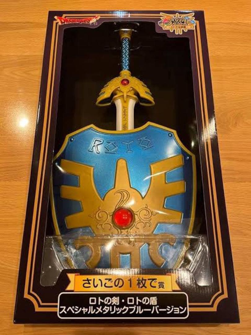 ドラゴンクエスト さいごの1枚で賞 ロトの剣 ロトの盾