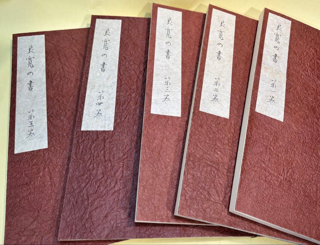 良寛の書 全五巻揃 ●別冊解説書全5巻付き /加藤憘一編著