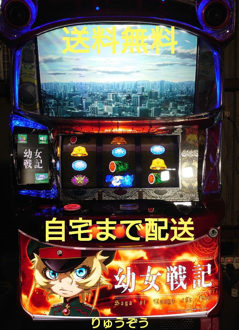 パチスロ実機 幼女戦記