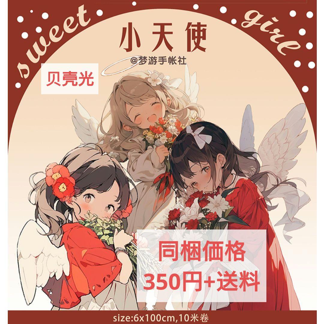 のこり２✩廃盤品✩J677＃小天使(贝壳光)梦游切り売り海外人物女の子AIマステ