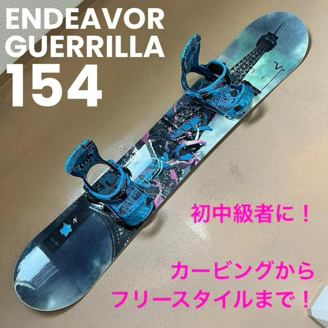 良品！初中級者に！ ENDEAVOR エンデバー GUERRILLA 154cm