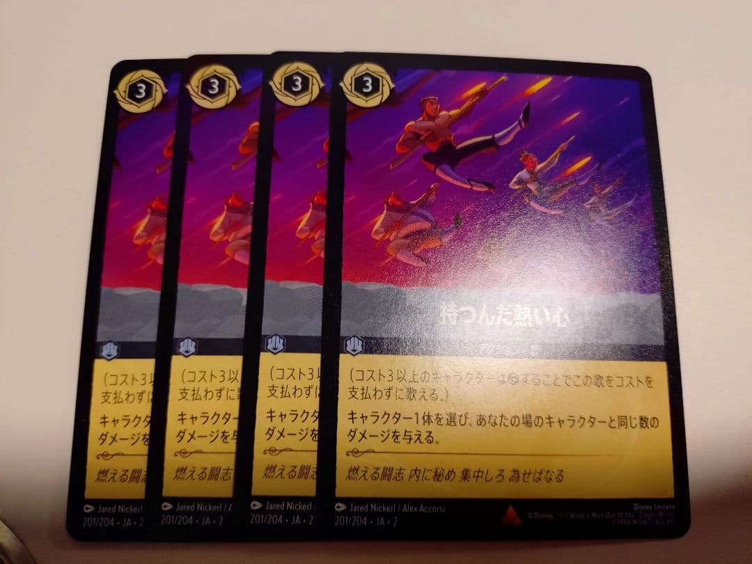 持つんだ熱い心 ロルカナ 4枚セット