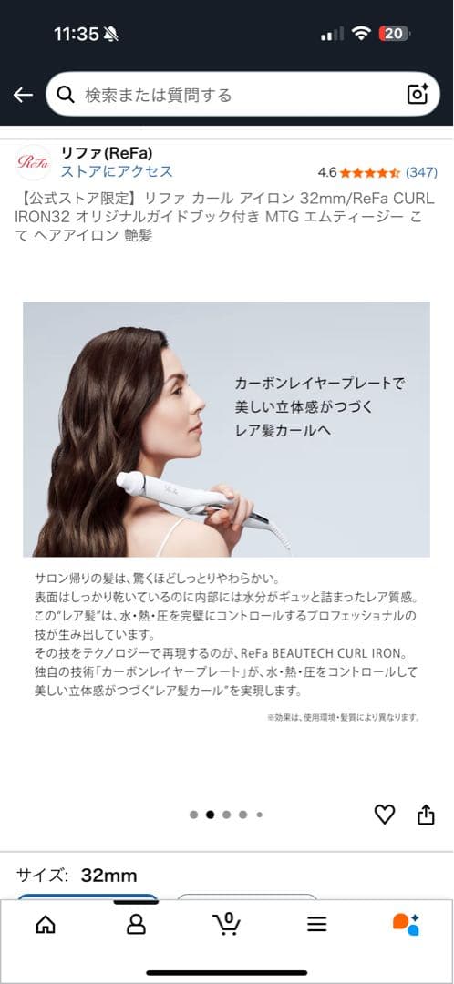 ReFa カールヘアアイロン RE-AF00A ホワイト 32mm