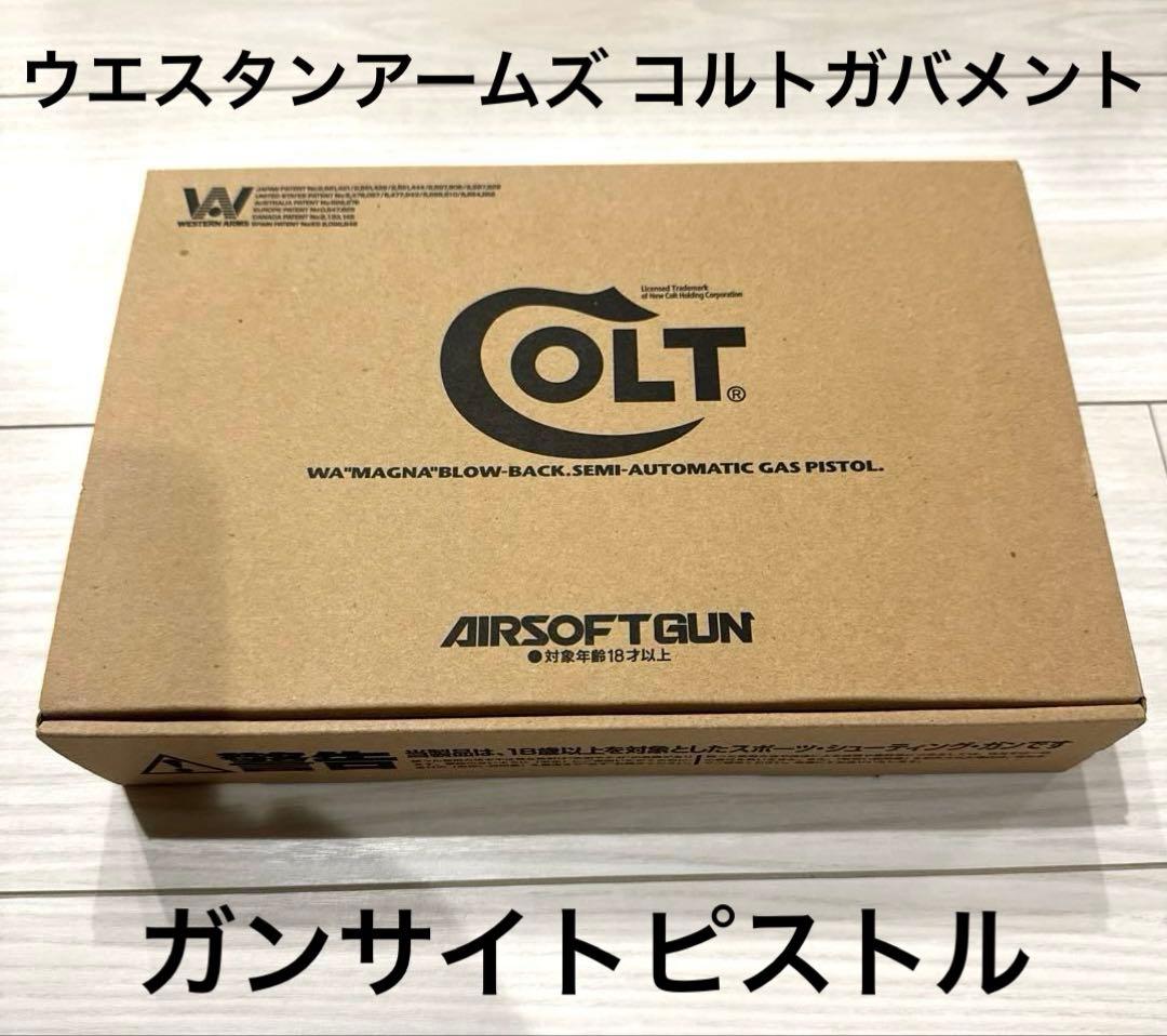 【未開封】ウエスタンアームズ製　ガンサイトピストル　ガスブローバック
