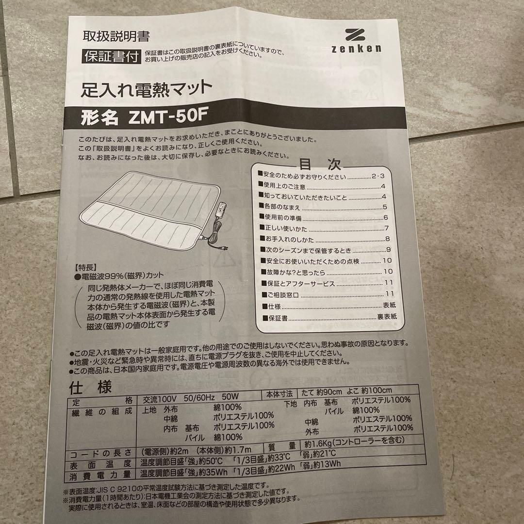 ゼンケン　足入れ電熱マット　　ZMT-50F