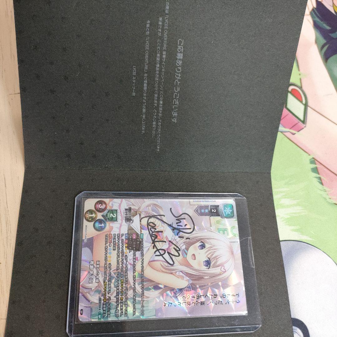 有瀬あてな　直筆サインカード　リセ　lycee