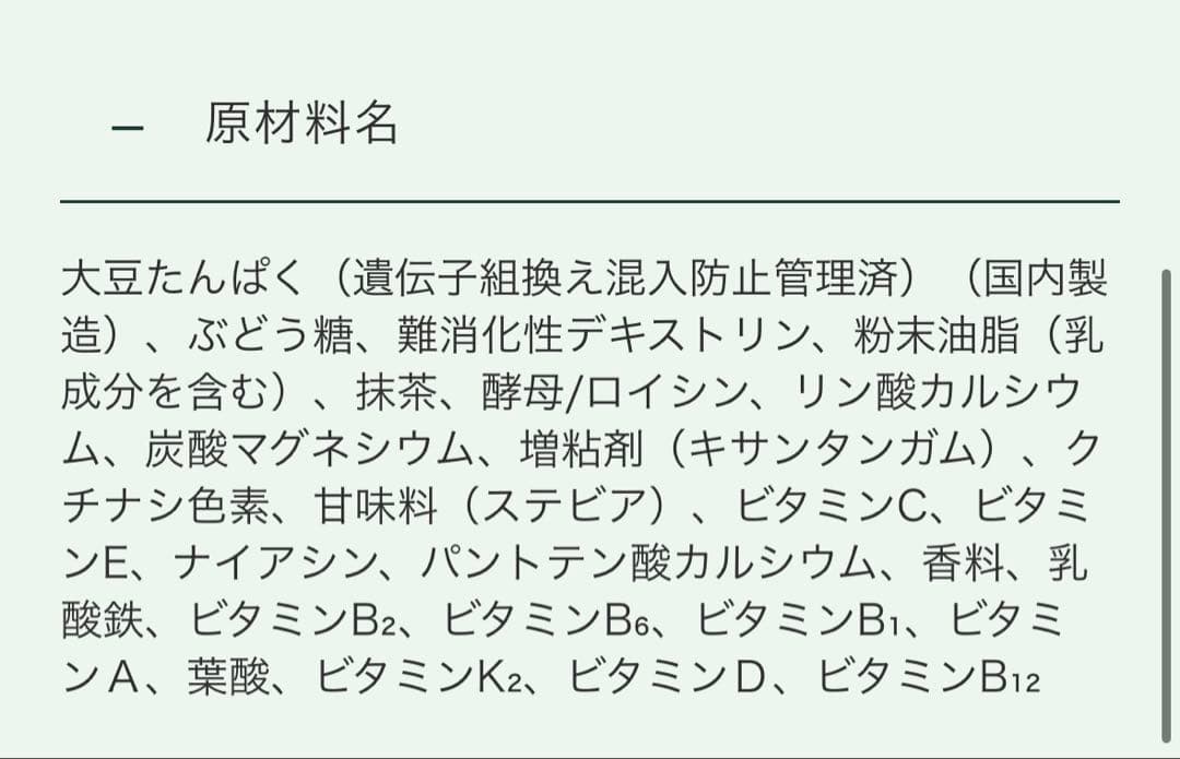 シャクリー　シンチ 抹茶 シェイク　2個