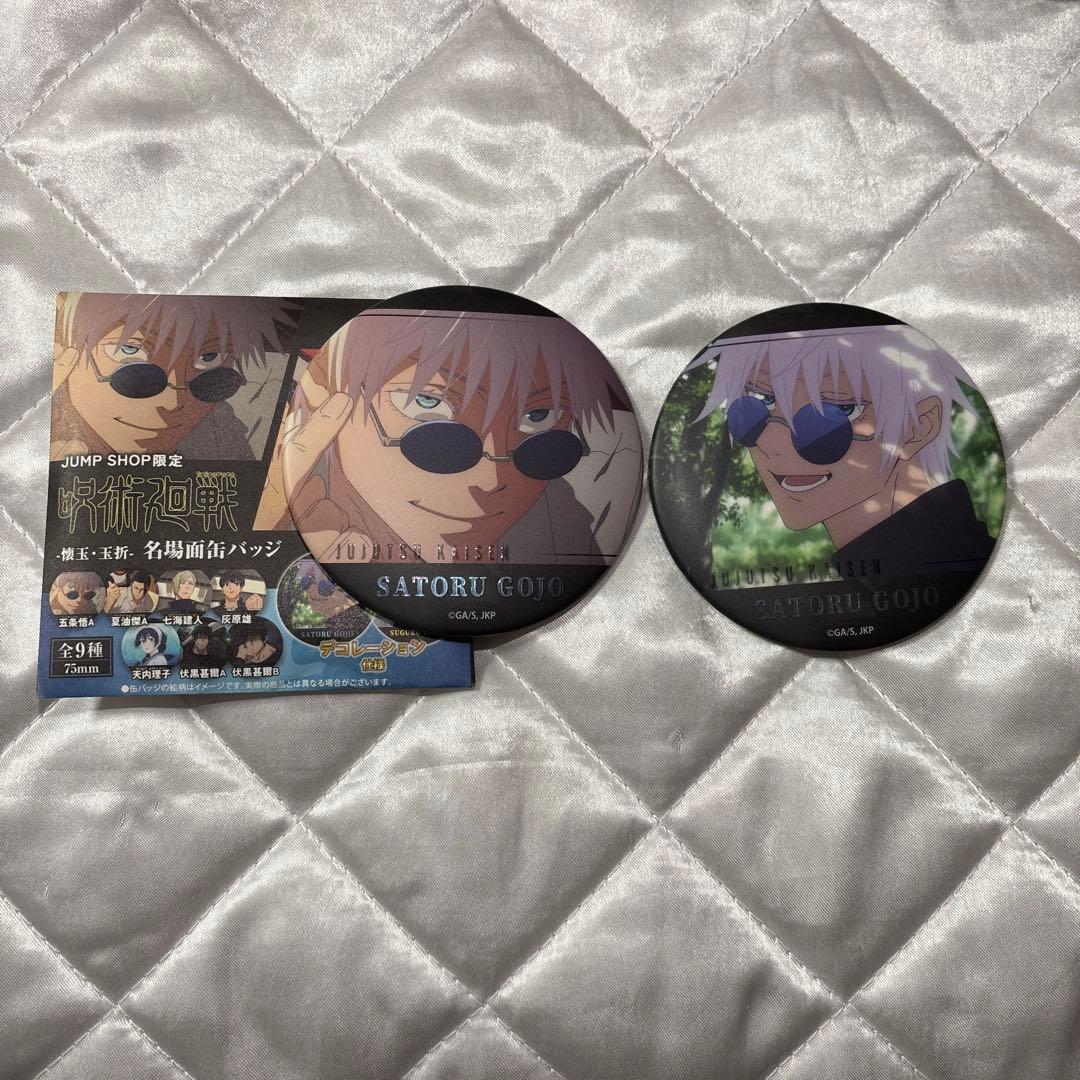 呪術廻戦　壊玉・玉折　名場面缶バッジ　ジャンプショップ限定　五条悟