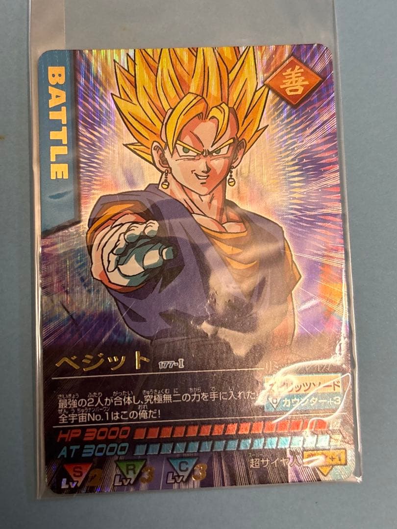 ドラゴンボール ベジット バトルカード
