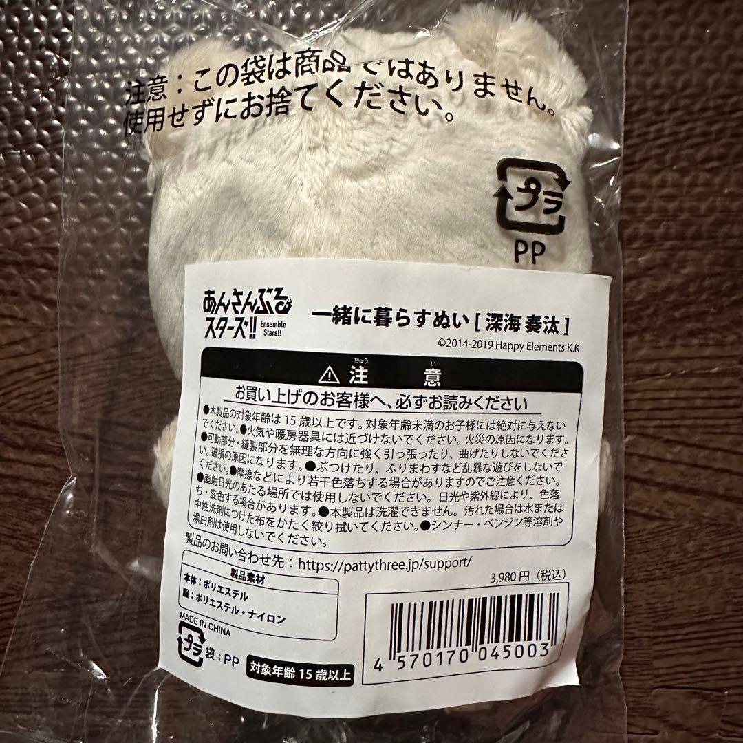 新品 あんさんぶるスターズ！！一緒に暮らすぬい いつぬい 深海奏汰