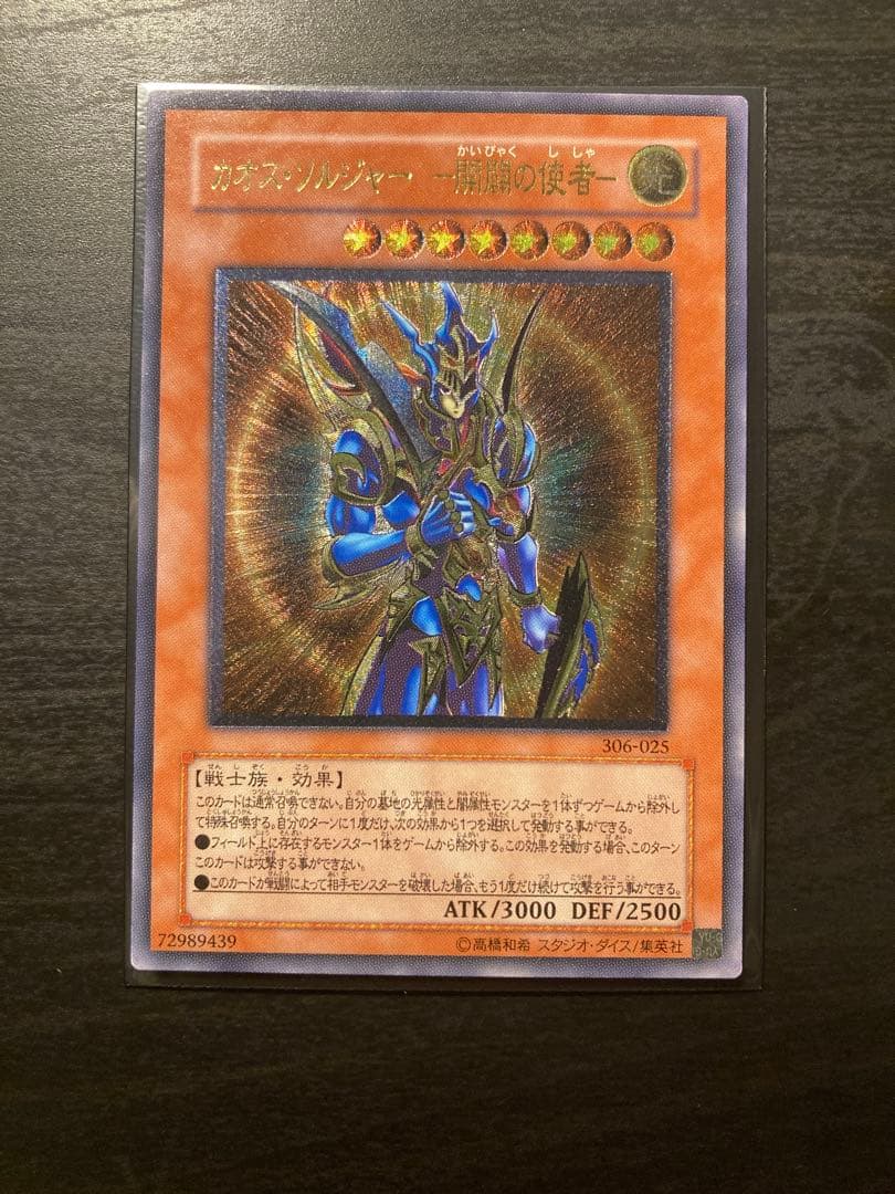 カオス・ソルジャー - 開闢の使者 - レリーフ