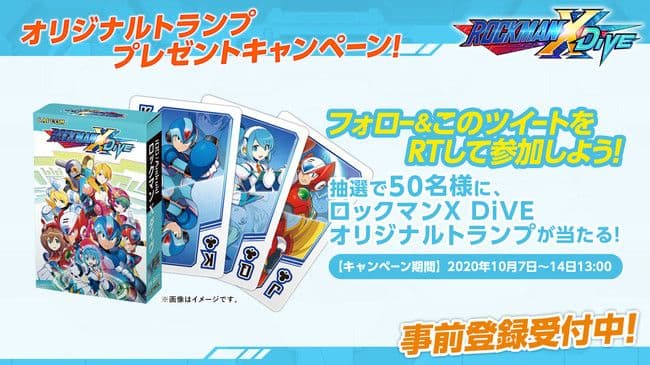 非売品 ロックマンX DiVE トランプ 50名限定