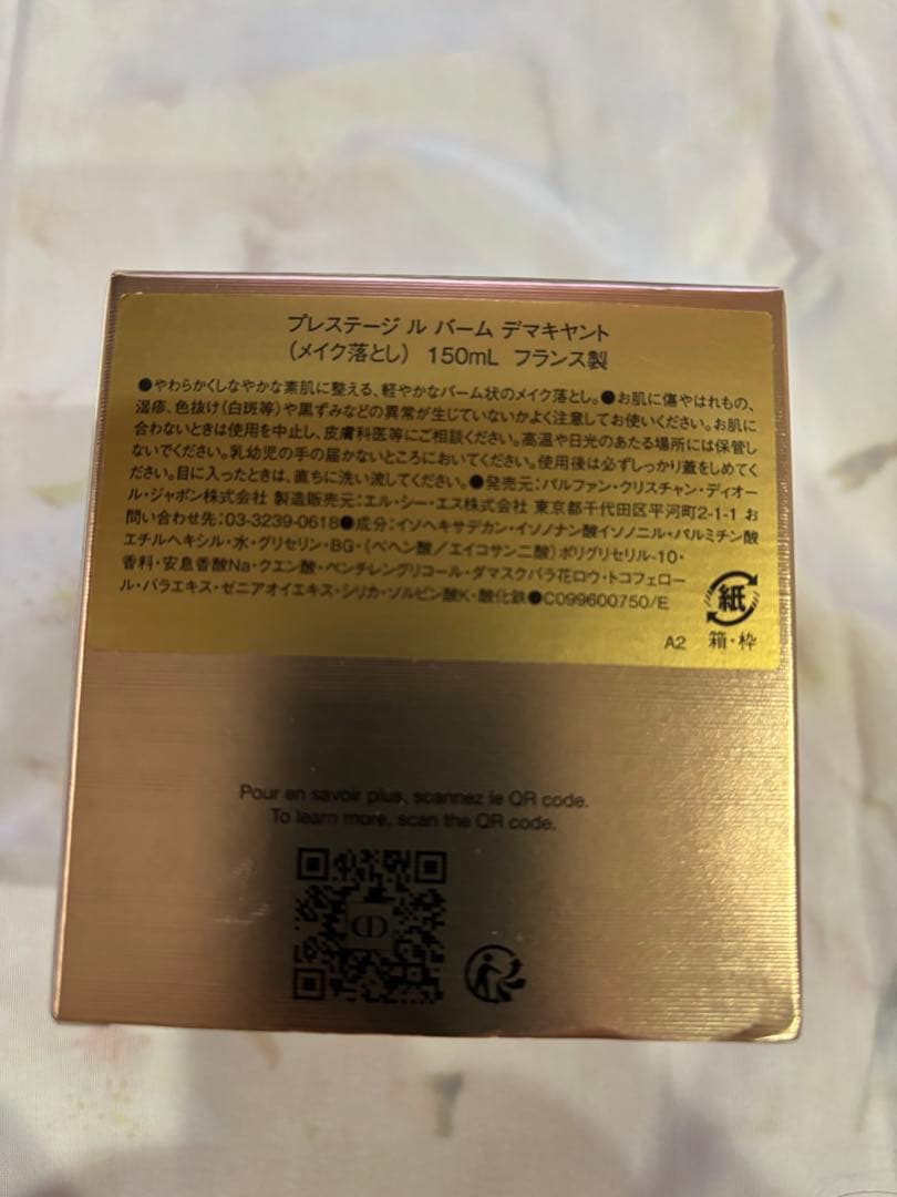 【新品未開封】❣️ディオール プレステージ ル バーム デマキヤント 150ml