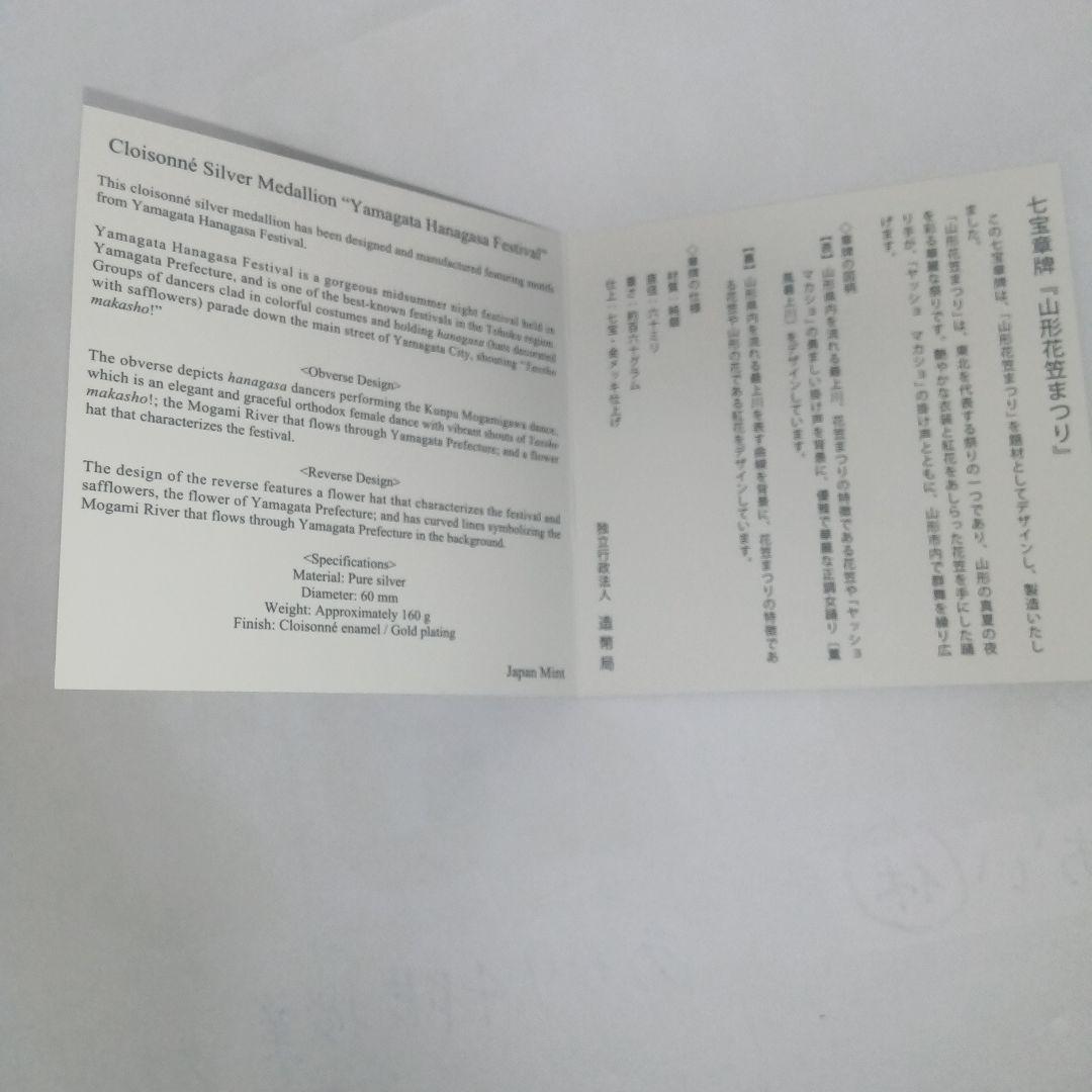 【希少】 七宝章婢　日本の祭りシリーズ　山形　花笠まつり　純銀　記念メダル