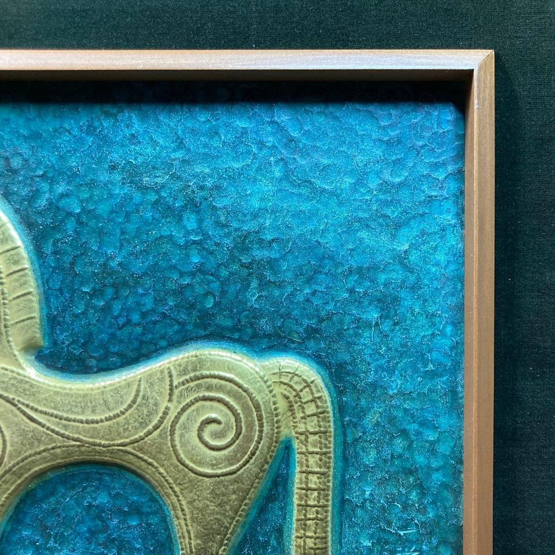 【美品】羽原一陽 『美彩馬と花文』 彫金額 金属工芸家