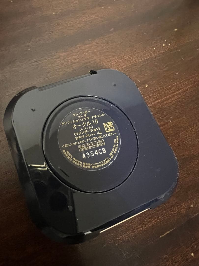 クレドポーボーテ タンクッションエクラルミヌ ナチュレル オークル10クッション