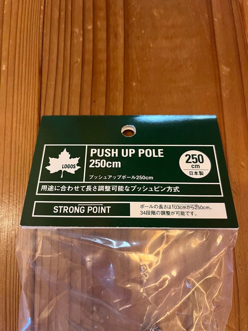 LOGOS プッシュアップポール 250cm 3本