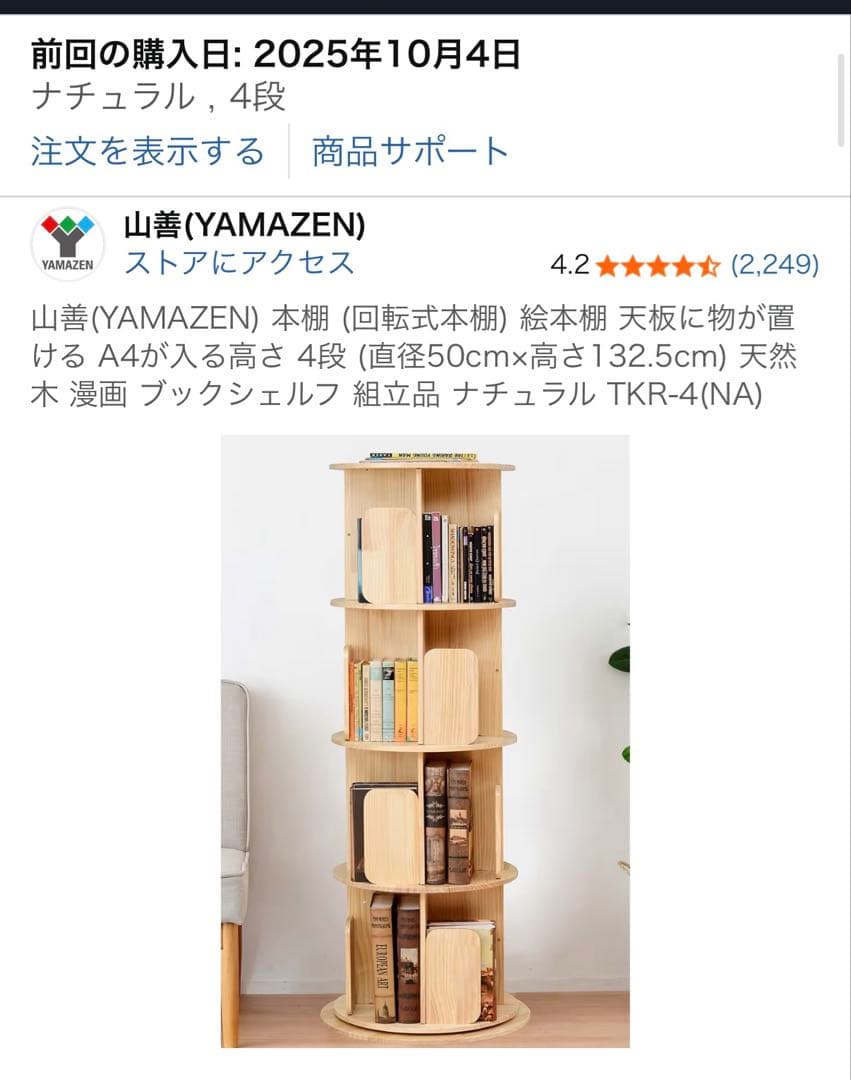 山善(YAMAZEN) 本棚 (回転式本棚) 絵本棚 4段