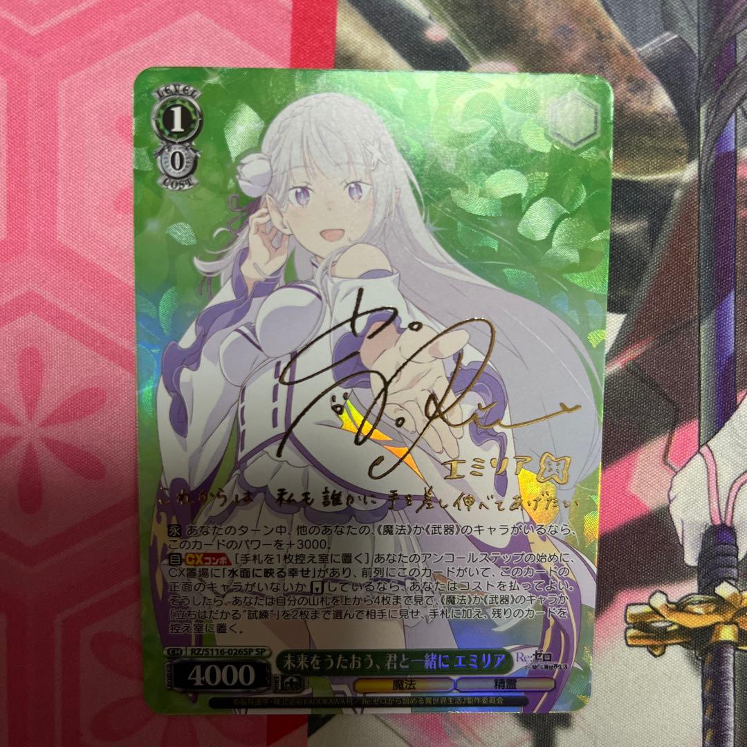 未来をうたおう、君と一緒に エミリア SP ②