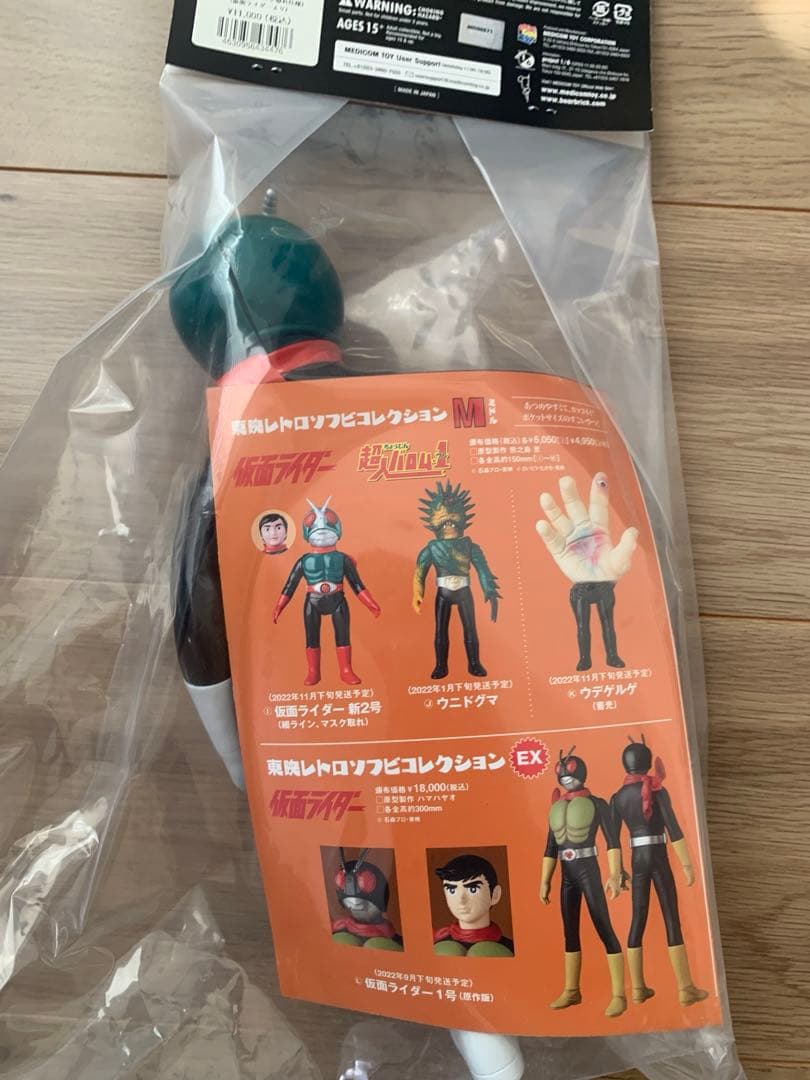 メディコム トイ × 東映レトロ ソフビ 原作版 仮面ライダー マスク取れ仕様