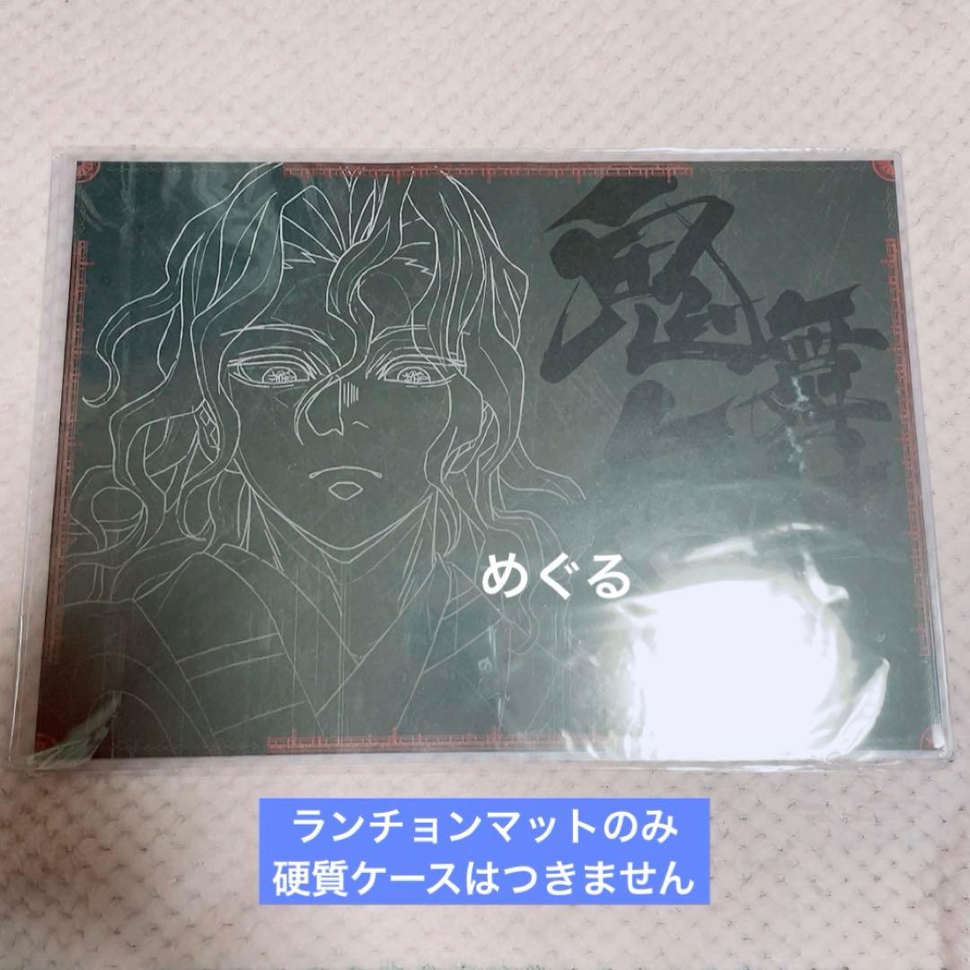 鬼舞辻無惨 無惨 鬼滅の刃 ufotable ダイニング ランチョンマット ①