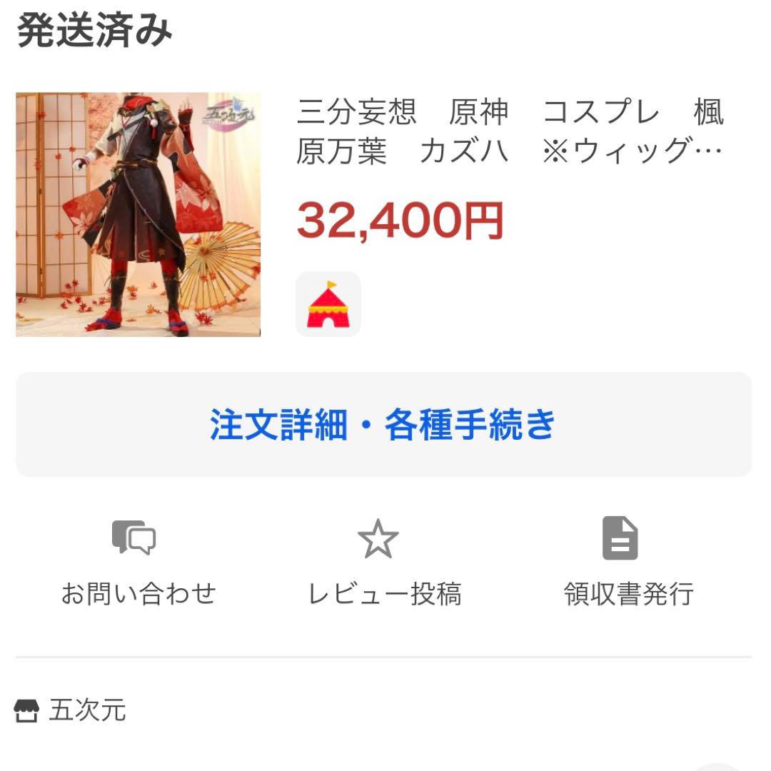 原神　楓原万葉　衣装Sサイズ