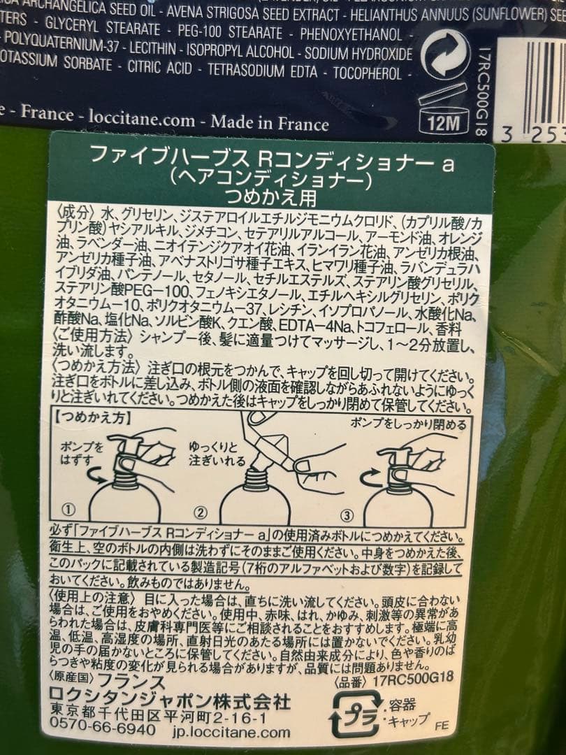 L'OCCITANE ファイブハーブスリペアリングシャンプー＆コンディショナー