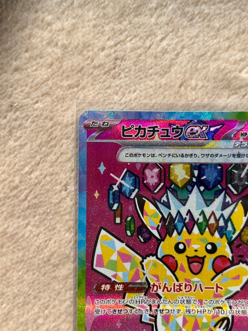 ポケモンカードゲーム　ピカチュウex SAR テラスタル　MEGAドリームex