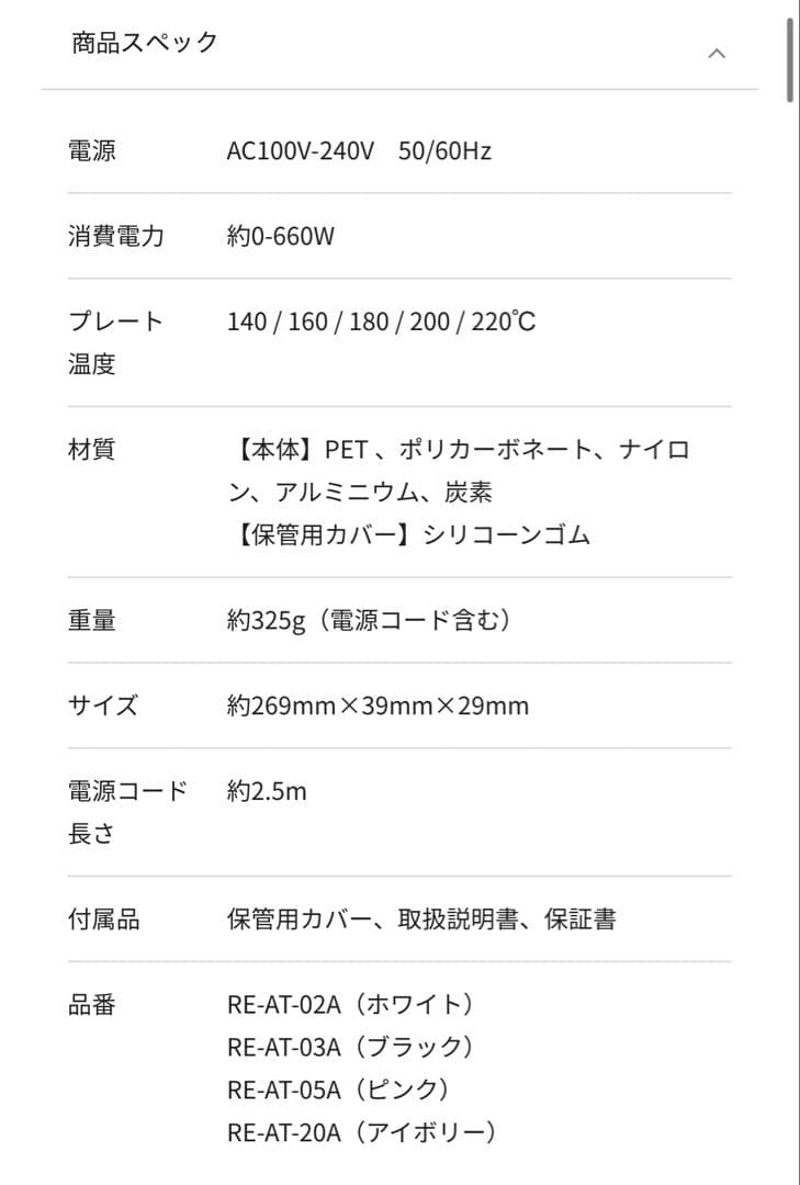 ReFa ホワイト ストレートヘアアイロンプロ