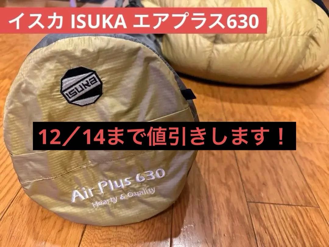 イスカ ISUKA エアプラス630 ダウンシュラフ 冬用