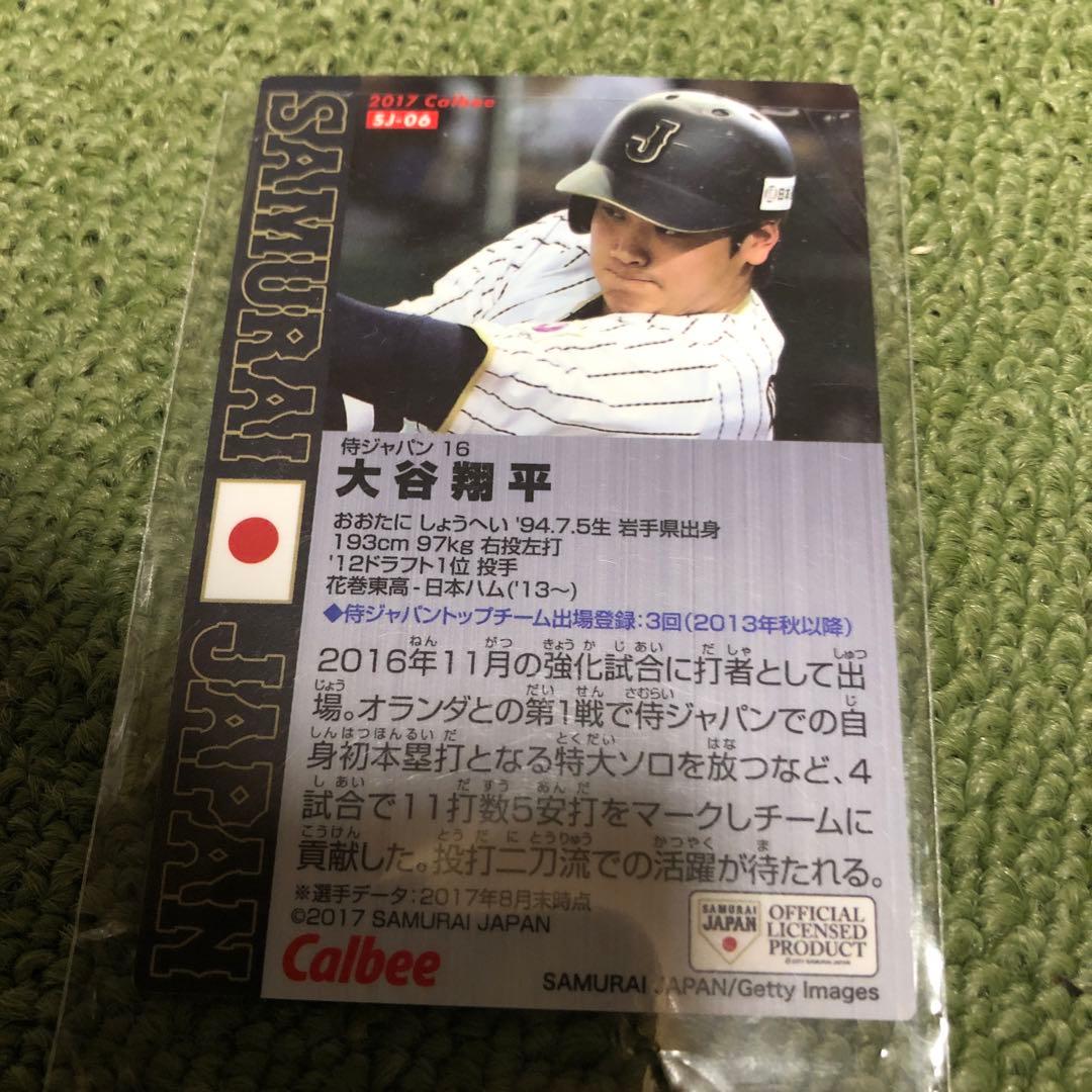 大谷翔平選手侍ジャパン日本代表のカ一ド
