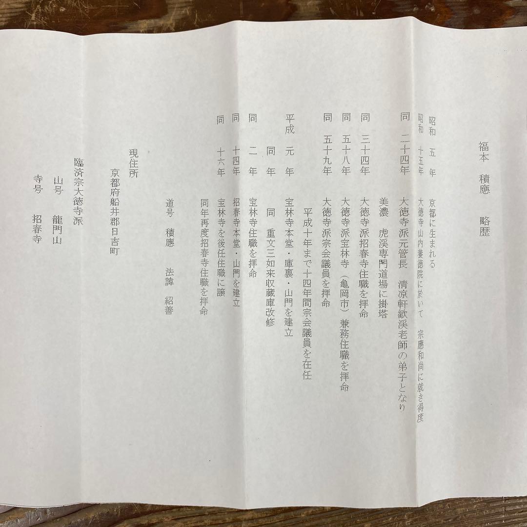 美品 掛け軸 宝林寺 福本積応作 雁ノ図「清風万里」共箱 禅語 茶掛け