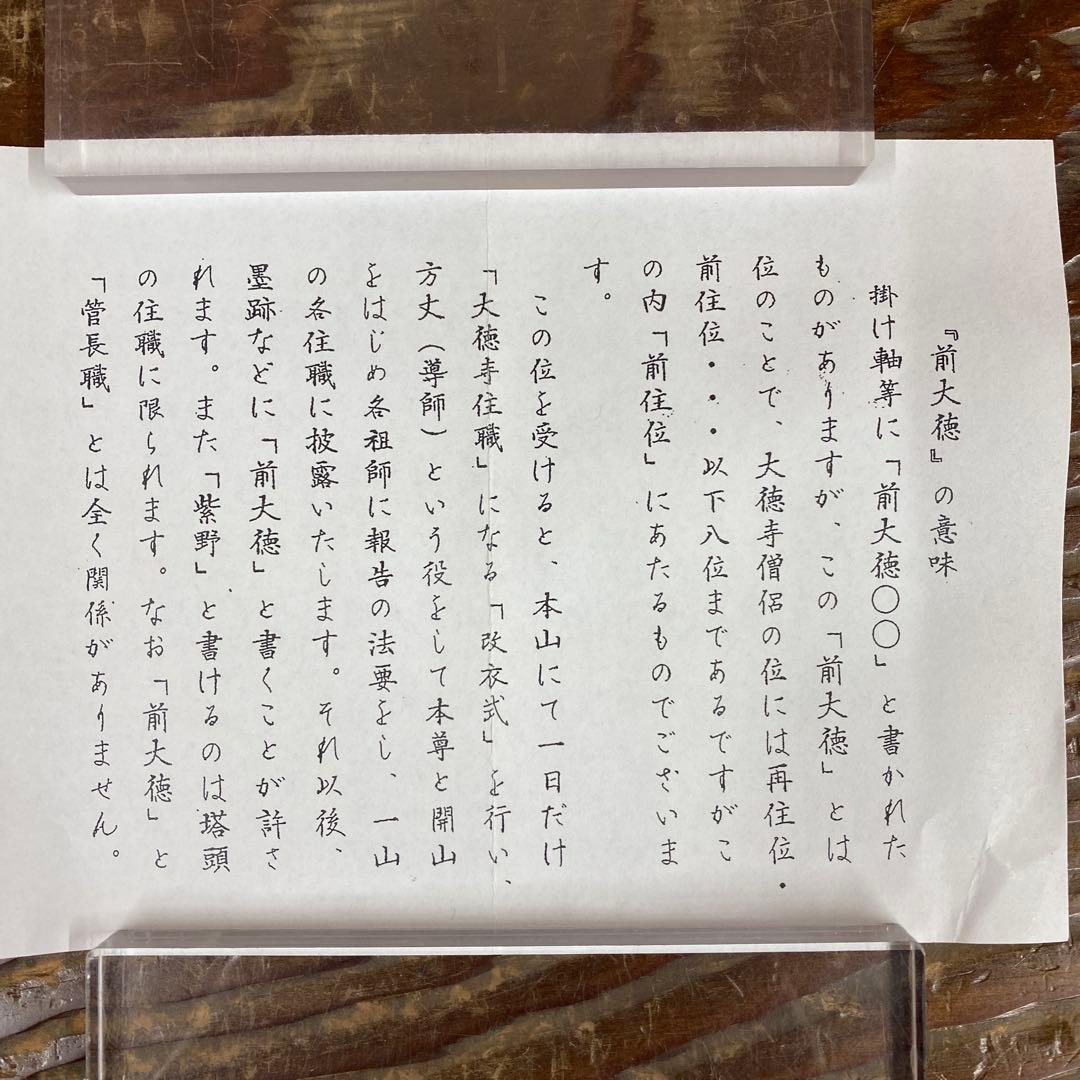 美品 掛け軸 宝林寺 福本積応作 雁ノ図「清風万里」共箱 禅語 茶掛け