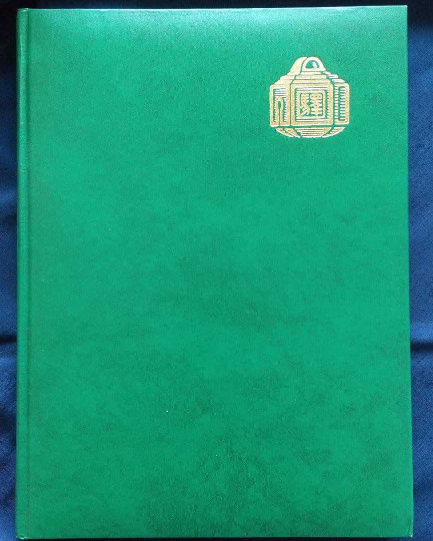 1910年代～1950年代頃多数  厘、銭、円単位 日本の古切手コレクション
