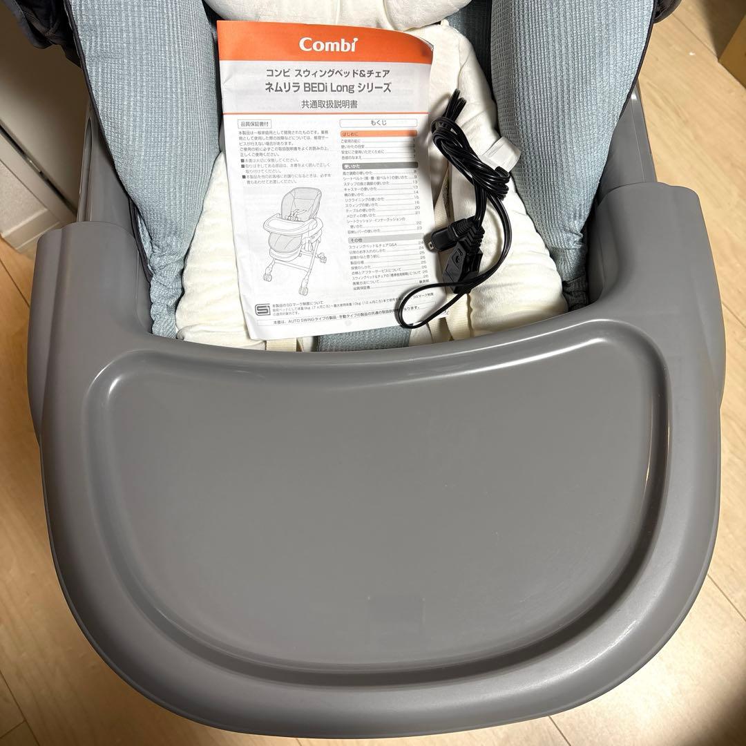 ネムリラ AUTO SWING BEDi Long スリープシェル EG 電動