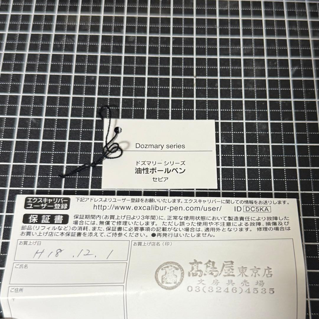 ぺんてる ボールペン エクスキャリバー ドズマリー セピア