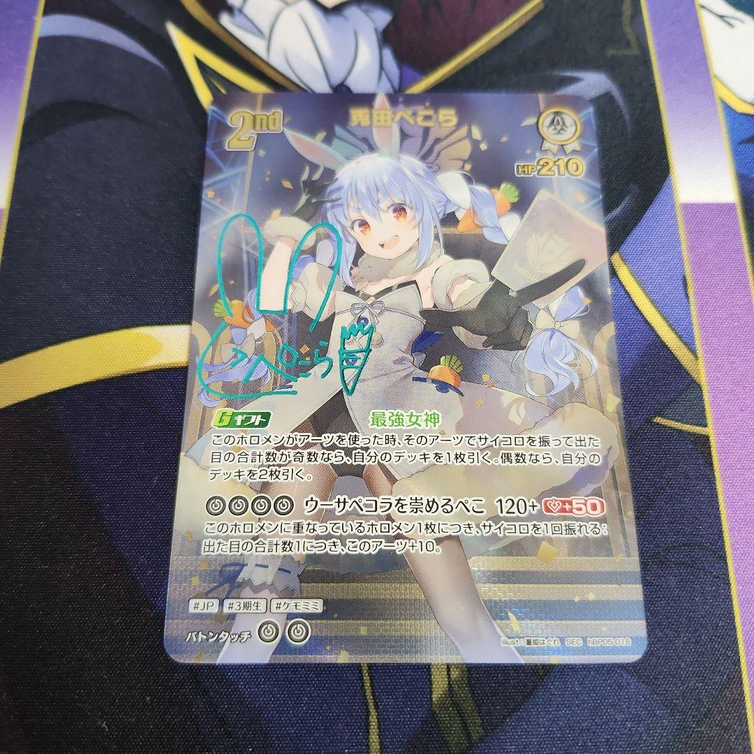 【シングル】ホロカ 兎田ぺこら SEC hBP05-016 ①