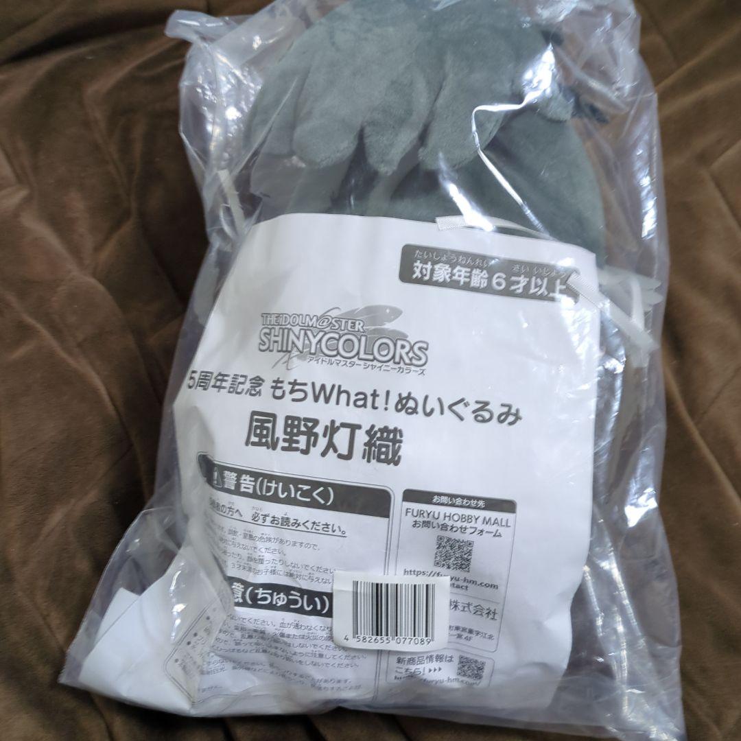 5周年記念もちWhat!ぬいぐるみ　風野灯織　未開封品