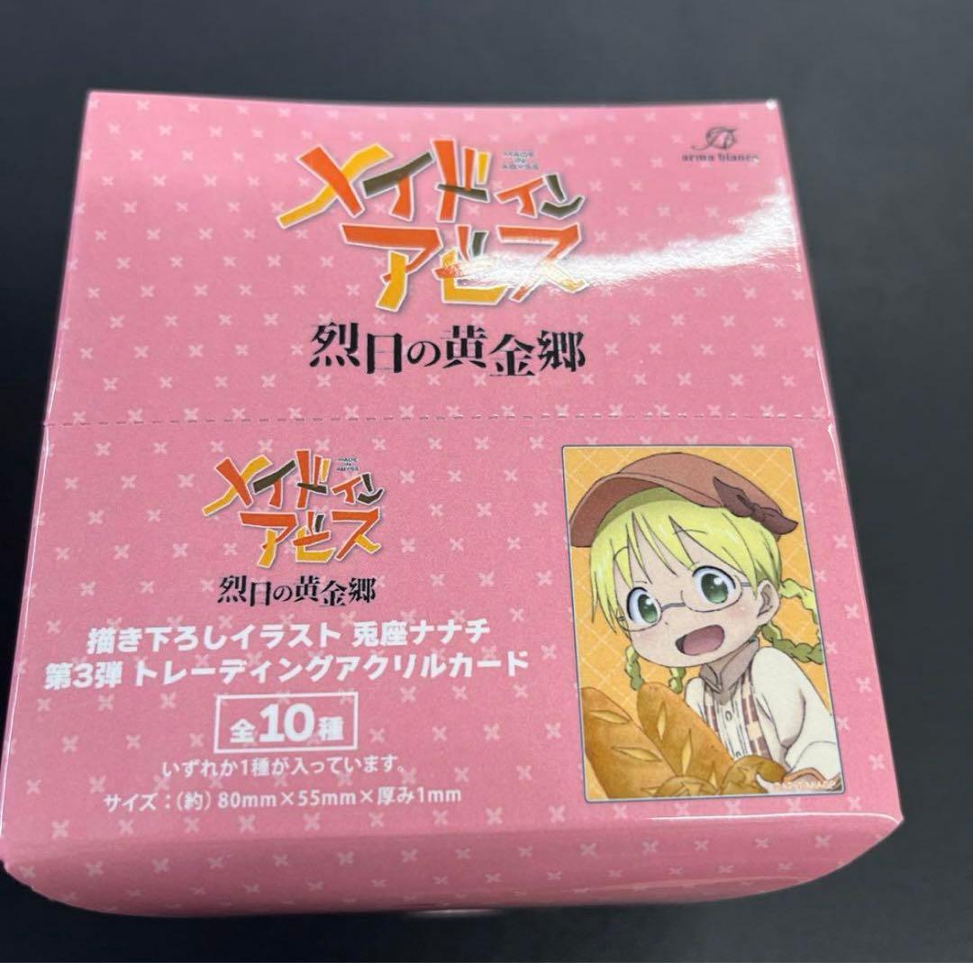 『メイドインアビス 烈⽇の⻩⾦郷』描き下ろしイラスト 兎座ナナチ 第3弾