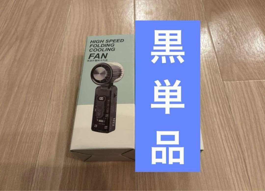 GAHGA FANFAN バンディファン　黒