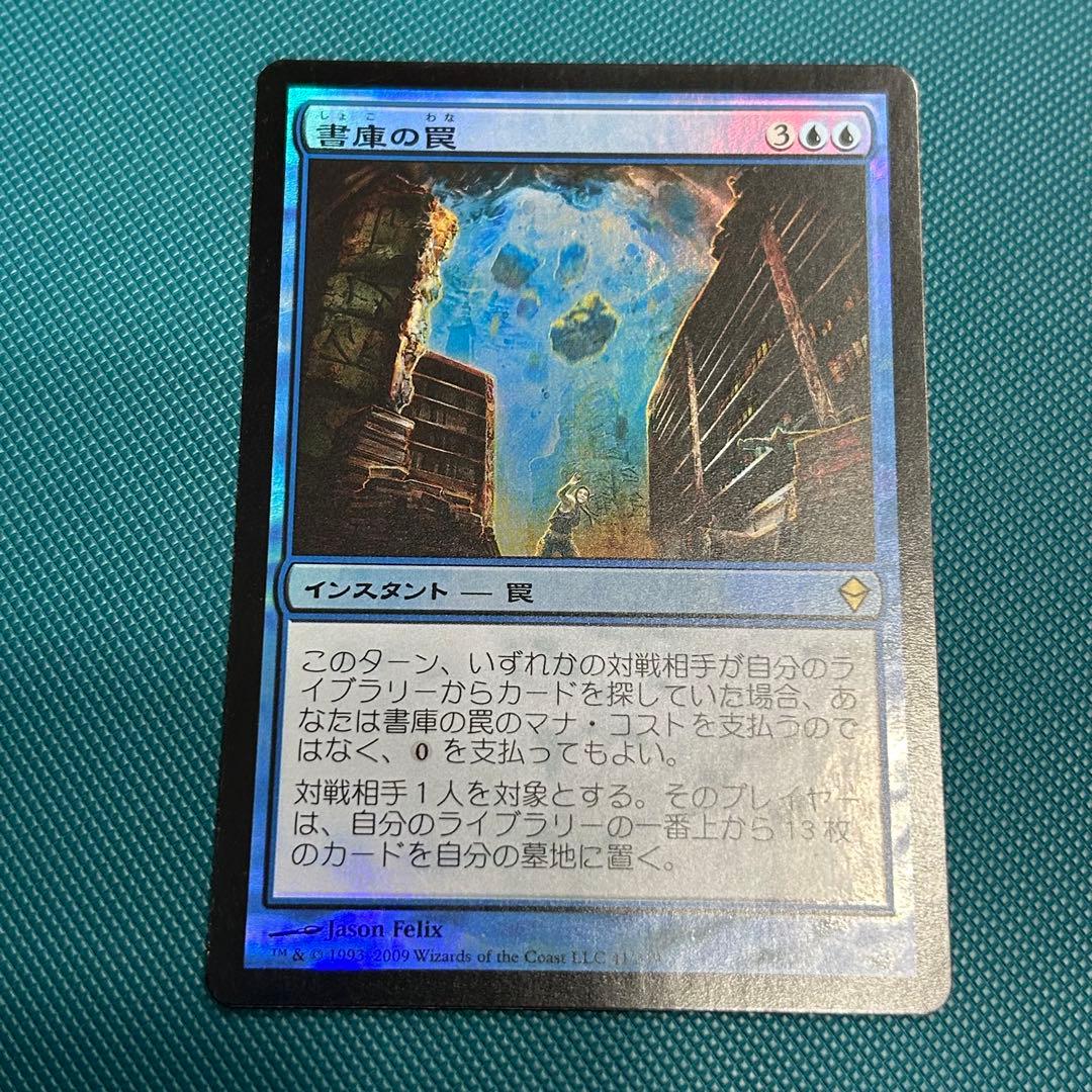 日本語Foil《書庫の罠/Archive Trap》[ZEN] ゼンディカー初版