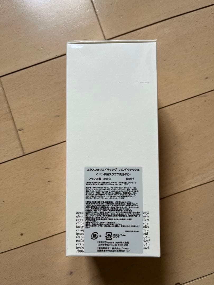diptyque エクスフォリエイティング　ハンドウォッシュ