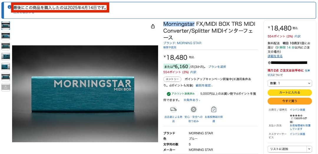 Morningstar FX MIDI BOX 超美品