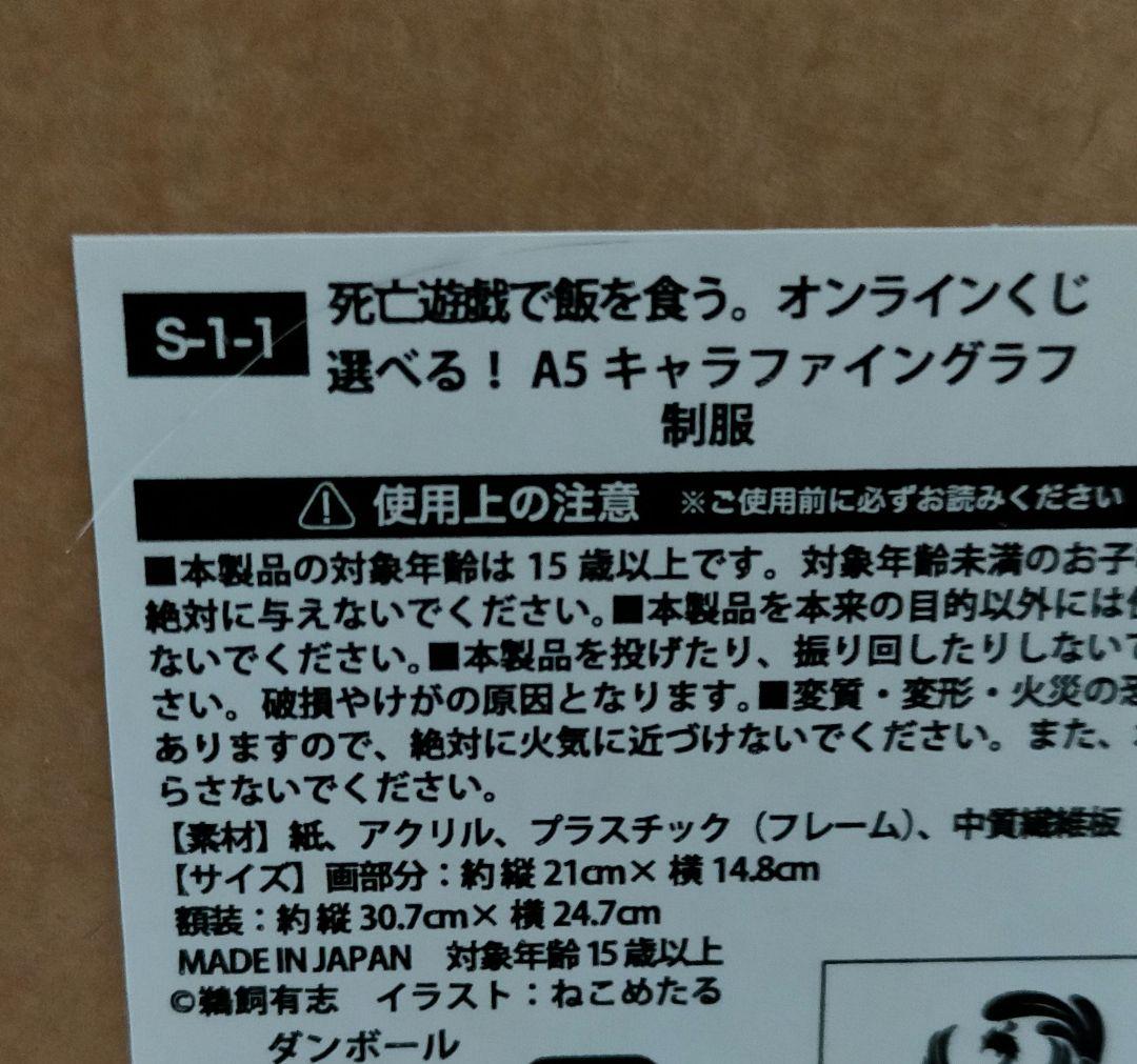 くじ引き堂 死亡遊戯で飯を食う S賞 キャラファイングラフ 制服 魔女