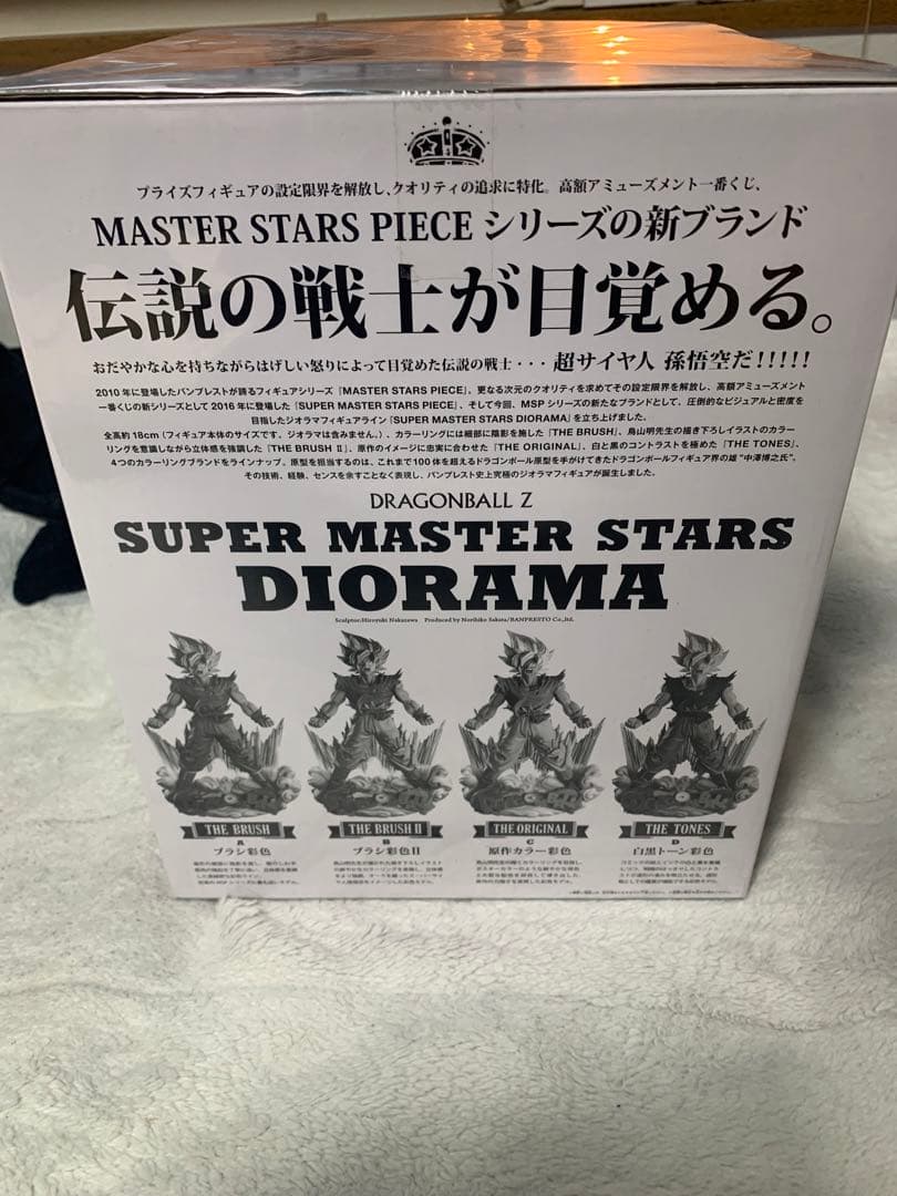 ドラゴンボールSMSD 孫悟空4番 モノクロカラー