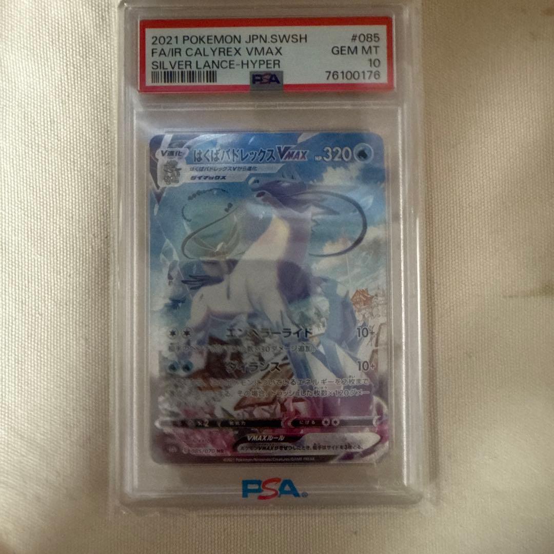 PSA10 はくばバドレックスVMAX