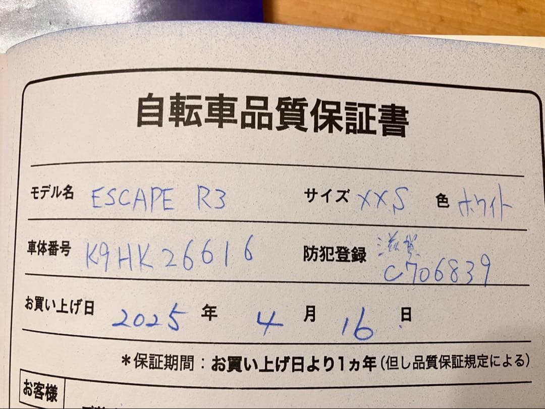 クロスバイク GIANT ESCAPE R3 サイズXXS